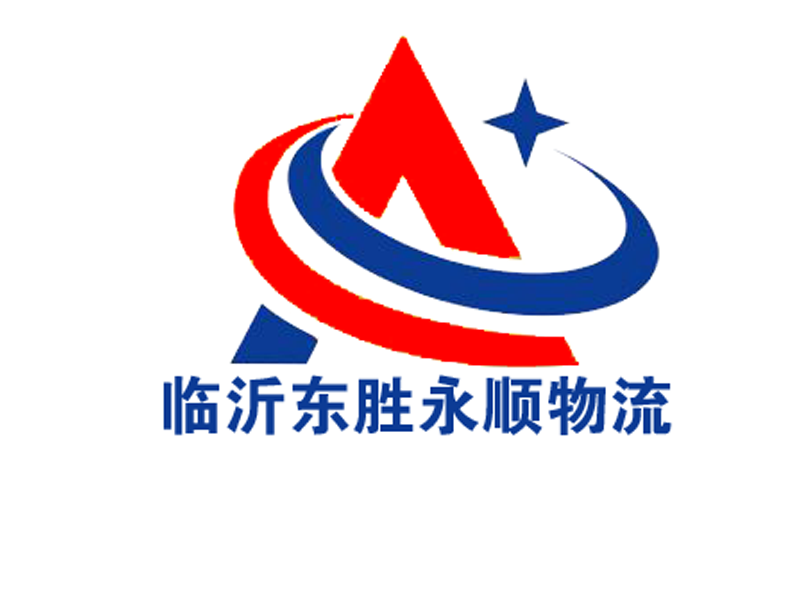 临沂永顺物流安徽专线